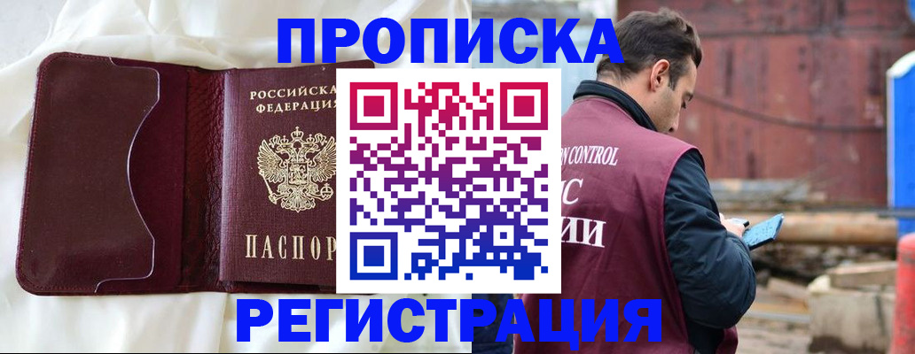 найти адрес прописки в Минусинске