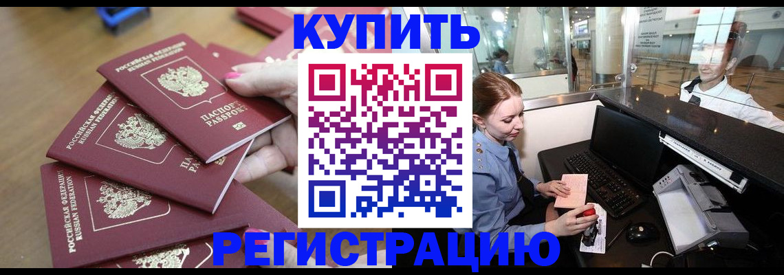 временная регистрация 2025 в Минусинске