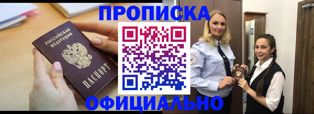 прописка иностранных граждан в Минусинске