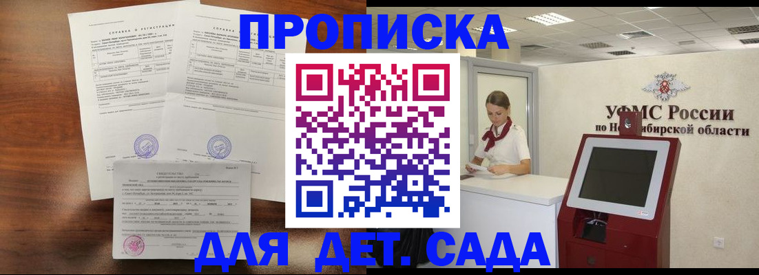 прописка в квартире в Минусинске