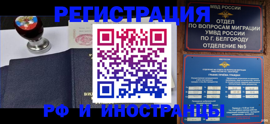 временная регистрация поиск в Минусинске