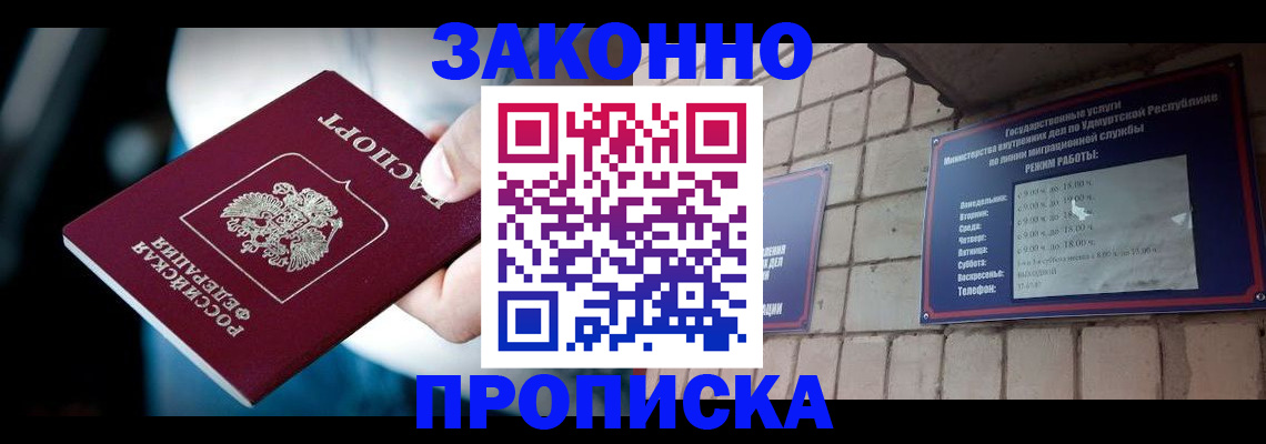 временная регистрация для школы в Минусинске