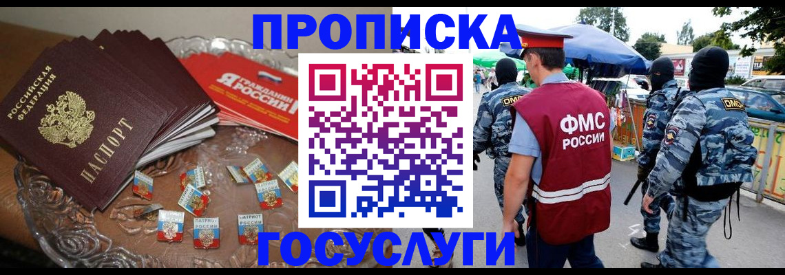 временная регистрация в Минусинске