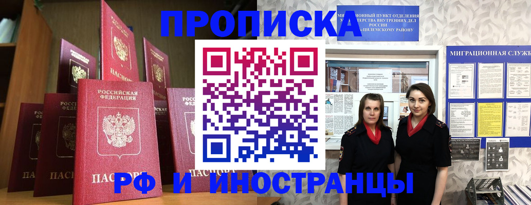 временная регистрация надежно в Минусинске